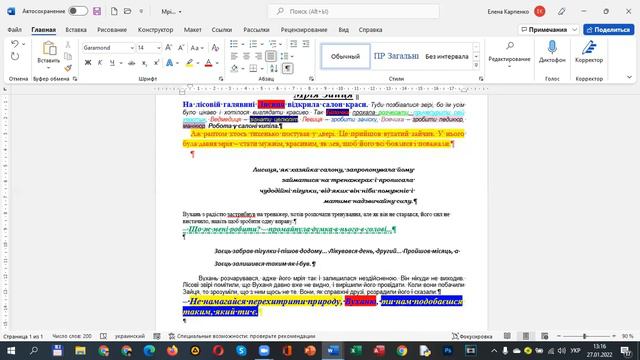 5 клас Форматування тексту у Word Мрія зайця смотреть онлайн