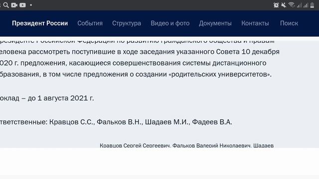 Поручения президента для изменений правовых основ нашего общества в 2021 году. смотреть онлайн