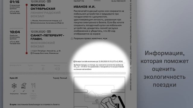 Новый электронный билет смотреть онлайн