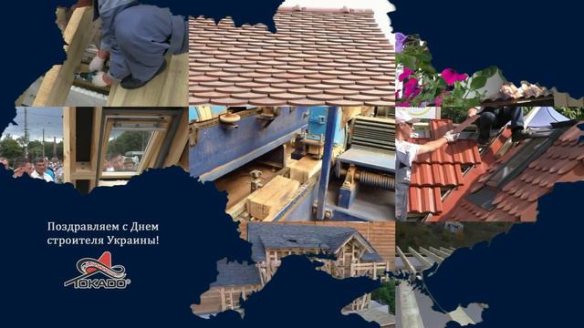 С ДНЕМ СТРОИТЕЛЯ - открытка смотреть онлайн
