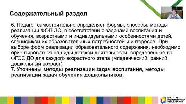 434. Что надо знать воспитателям о ФОП ДО? смотреть онлайн