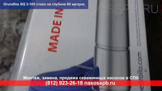 Насос GRUNDFOS SQ 3 105 для скважины на 80 метрах выбивает автомат, срок службы 4 года, причина смотреть онлайн
