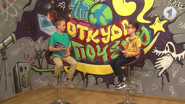 1.Что? Откуда? Почему? (Галилео-краткое видео)16.06.23 смотреть онлайн