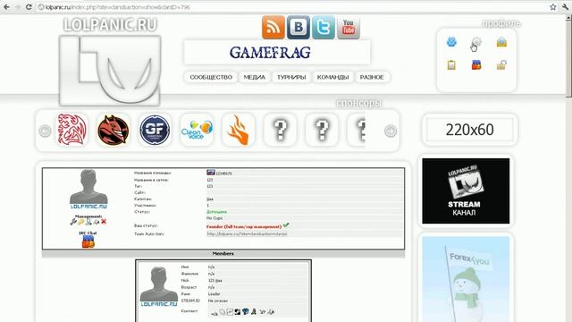 Видео урок от сайта LoLpanic.ru [Регистрация команды] смотреть онлайн