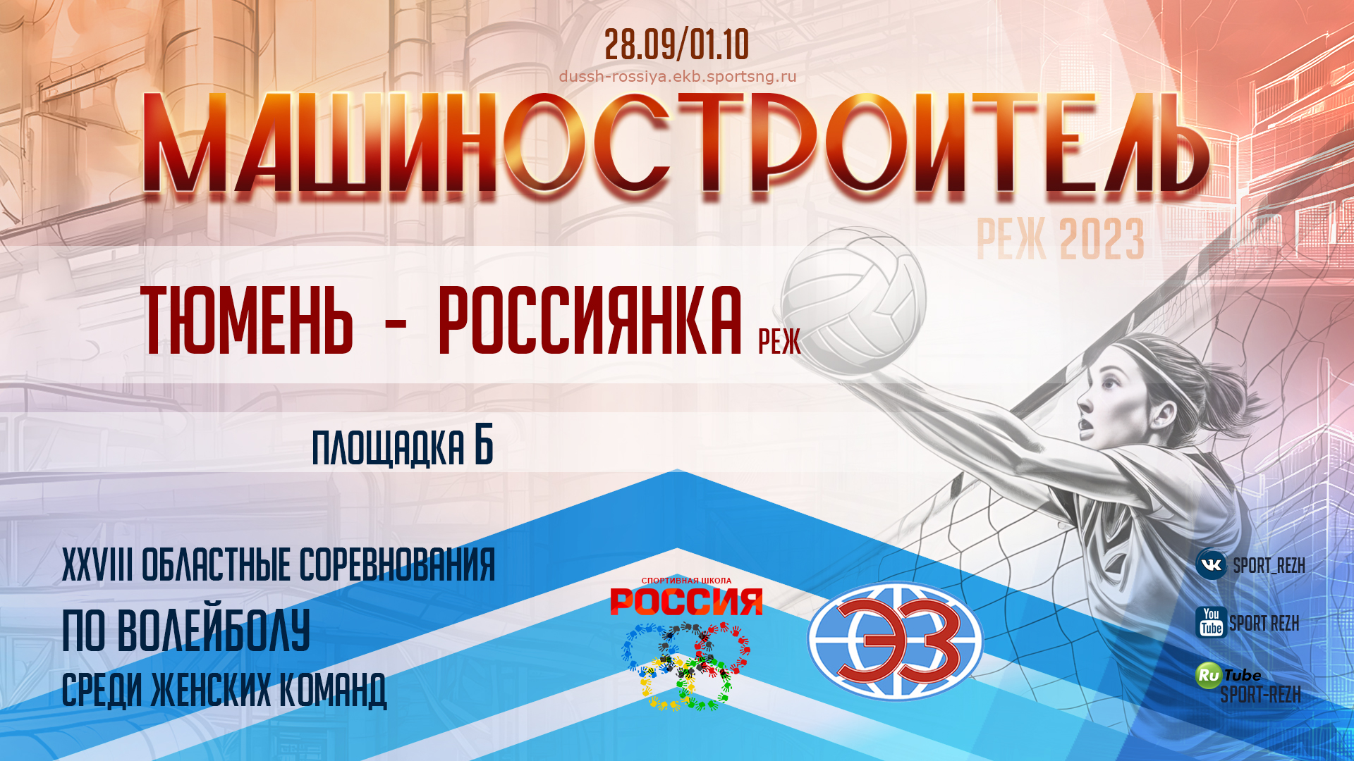 АВ "Эйс" (г. Тюмень) / Россиянка (г. Реж) смотреть онлайн