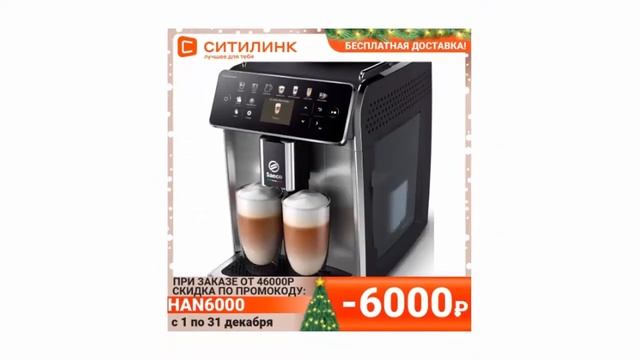 Как сэкономить на покупке кофемашины с промокодами на скидки в магазине Ситилинк на Алиэкспресс смотреть онлайн