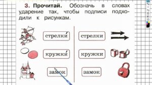 Страница 21 Упражнение 3 - ГДЗ по Русскому языку Рабочая тетрадь 1 класс (Канакина, Горецкий)