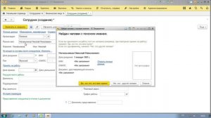 ЗУП 3.1. Прием на работу нового сотрудника