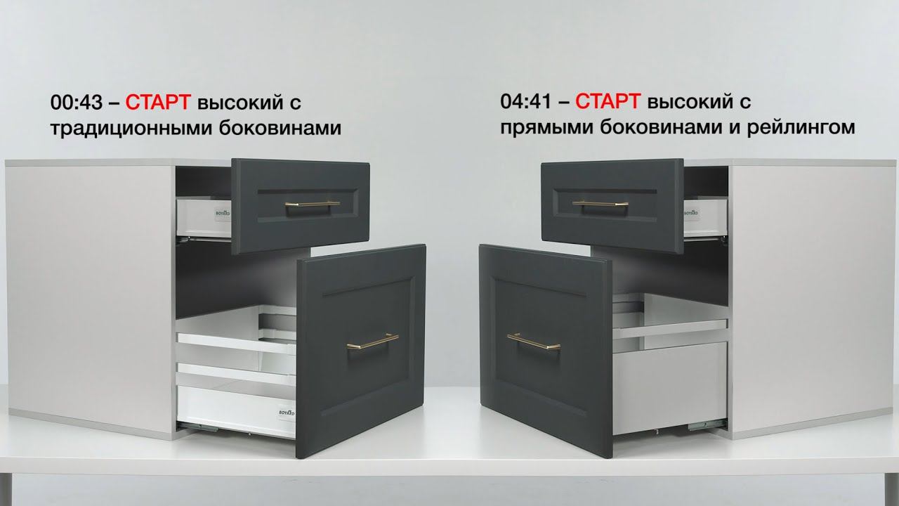 Система выдвижения СТАРТ от BOYARD: инструкция по установке высоких мебельных ящиков смотреть онлайн