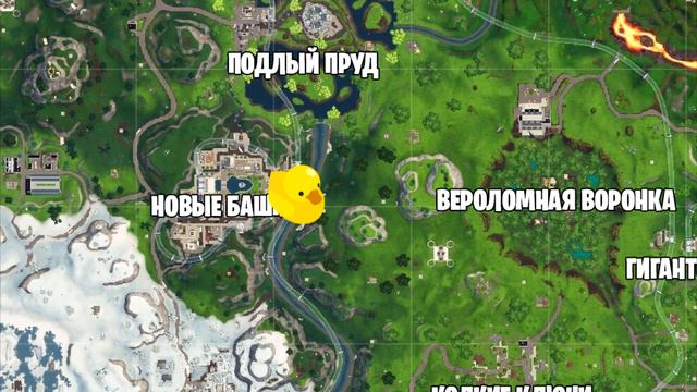 СТЕНДЫ КЛОУНОВ, ЗОНТИК И УТОЧКА 14 ДНЕЙ ЛЕТА С FORTNITE / КАК ВЫПОЛНИТЬ ИСПЫТАНИЯ [Fortnite] смотреть онлайн