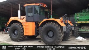 Трактор сельскохозяйственный Кировец Станислав К-704-4Р 400л.с. Кавказагростройтехника