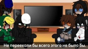 Реакция крипипасты на Тик Ток.