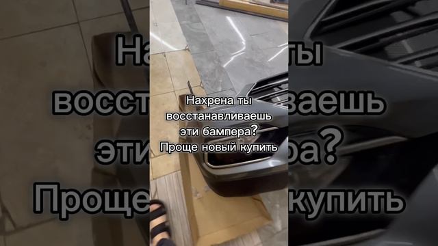 Восстановление бамперов
