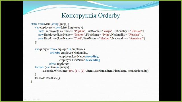 C# Lecture 7 - linq to object (Ukrainian language) смотреть онлайн