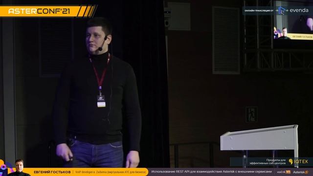 Использование REST API для взаимодействия Asterisk с внешними сервисами - Гостьков Евгений смотреть онлайн