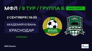 МФЛ. Академия Кубань (Краснодар) - Краснодар. Группа Б. 9-й тур.