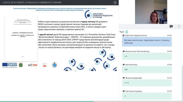 Вебінар «Check-Up в роботі сучасного сімейного лікаря»