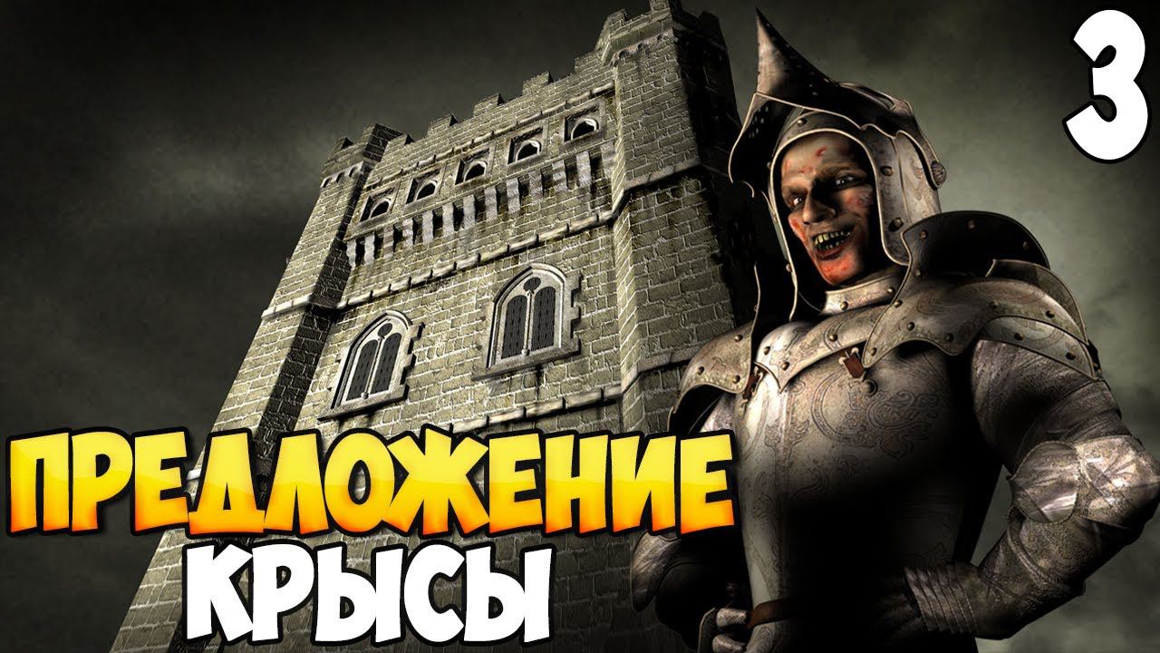 КРЫСА ВЫДВИГАЕТ ПРЕДЛОЖЕНИЕ ➤ Stronghold: Definitive Edition #3 смотреть онлайн