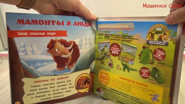 Динозавры в машинке Dinosaurs in toy car video for kids смотреть онлайн