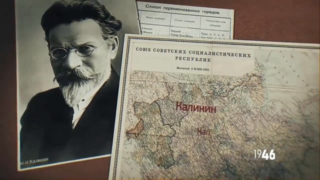 переименование Кенигсберга в Калининград 1946 смотреть онлайн