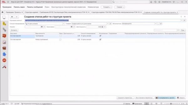 Вебинар "Управление требованиями". Appius-PLM