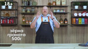 рДЖ94: Спотыкач по рецепту Добрый Жар из недозрелого кислого граната Бледно, сладко но узнает каждый