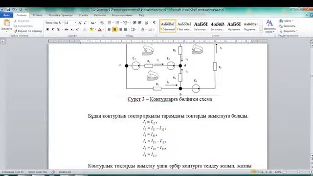 ТОЭ АиУ 3сем 1 семинар сабағы Кенжебек А С смотреть онлайн