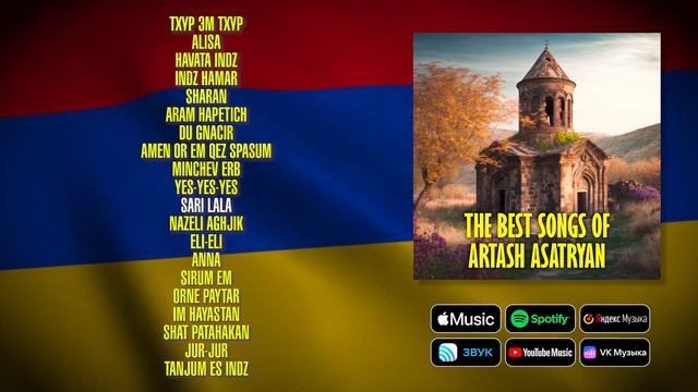 The Best Songs Of Artash Asatryan | Armenian Music | Հայկական երաժշտություն