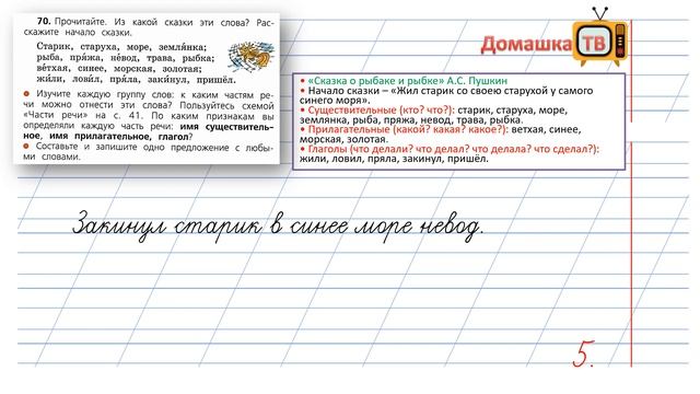 Упражнение 70 страница 42 - Русский язык (Канакина, Горецкий) - 2 класс 2 часть