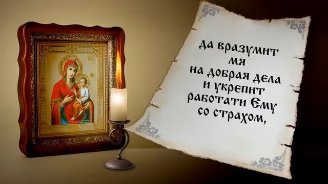 Молитва икона Божией Матери Скоропослушница смотреть онлайн