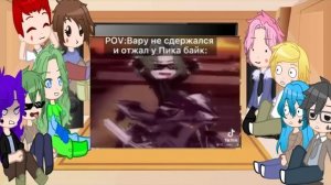 ~Реакция 13 карт на Вару~(моя ау). !дисклеймер в описании!