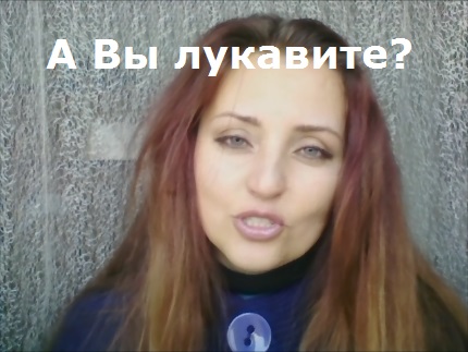 Что такое лукавство и как не оказаться лукавым человеком. смотреть онлайн