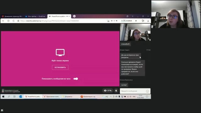 PowerPoint в работе учителя (15.02.2022) смотреть онлайн