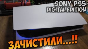 PS5 Digital Edition. Не включается после чистки в сервисе. Не смогли починить в трех сервисах.