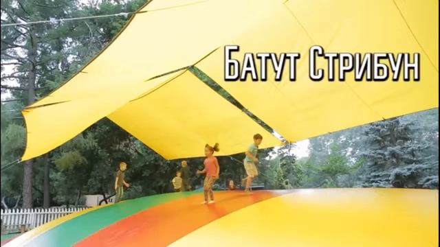 Гігантська гойдалка та батут "Стрибун" смотреть онлайн