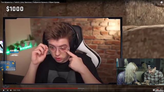Модестал Смотрят: Топ Моменты с Twitch | Шоу Эвелона | Побрился Налысо | Сбрил Брови смотреть онлайн
