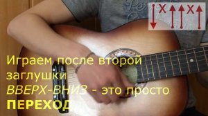 БОЙ ШЕСТЕРКА С ГЛУШЕНИЕМ на ГИТАРЕ