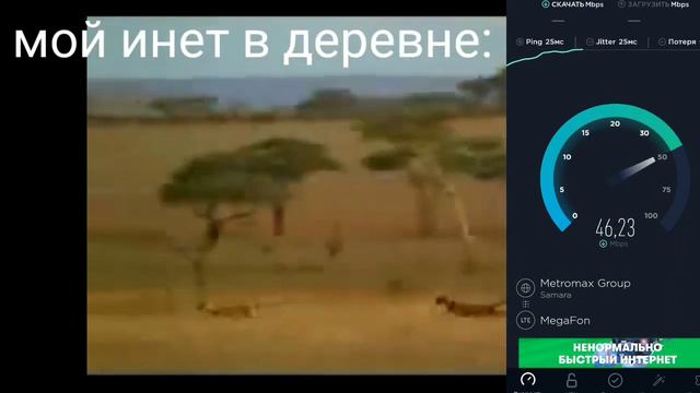 Самый быстрый интернет смотреть онлайн