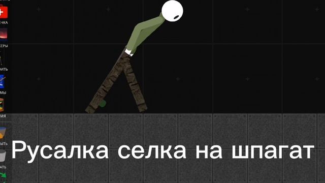 Русалка села на шпагат