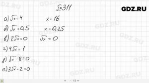 № 311- Алгебра 8 класс Макарычев