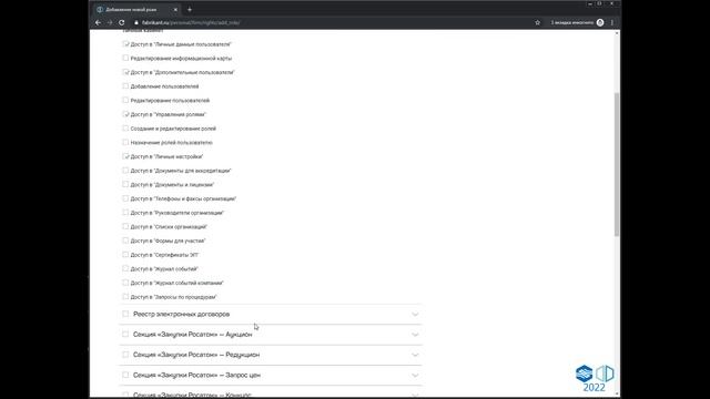 Практика работы закупщика по ЕОСЗ на площадке: Начало работы смотреть онлайн