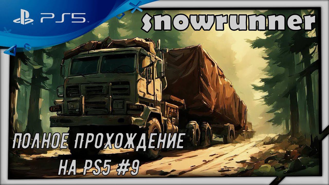 (Стрим) Snowrunner-Полное Прохождение на PS5 смотреть онлайн