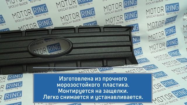 Зимняя защита радиатора на Лада Нива 4х4 с решеткой Урбан | MotoRRing.ru смотреть онлайн