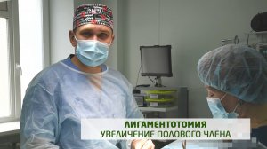 Операция лигаментотомия. Сосновский С.О. - врач-уролог, к.м.н.