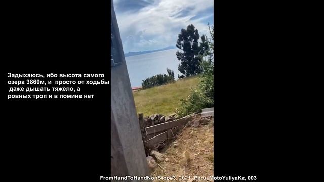 Перу на мото. Озеро Титикака. Остров Амантани. смотреть онлайн