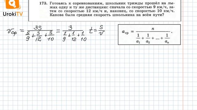 Задание №173 – Гдз по алгебре 8 класс (Макарычев) смотреть онлайн