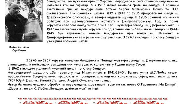 “Звучить бандура, кобза, ліра…” смотреть онлайн