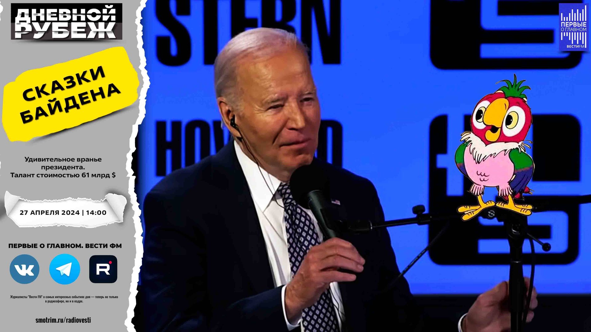 Удивительное вранье президента. Талант стоимостью 61 млрд $ смотреть онлайн