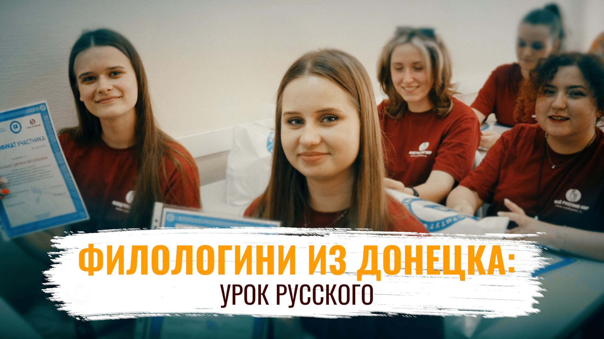 "Филологини из Донецка: урок Русского" смотреть онлайн