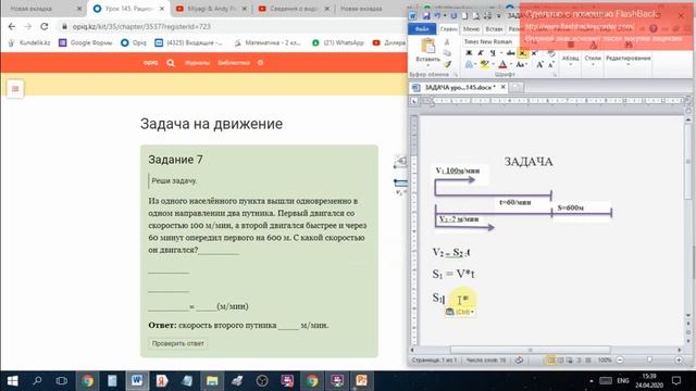 Урок 145 Задачи на движение. Часть 2 смотреть онлайн
